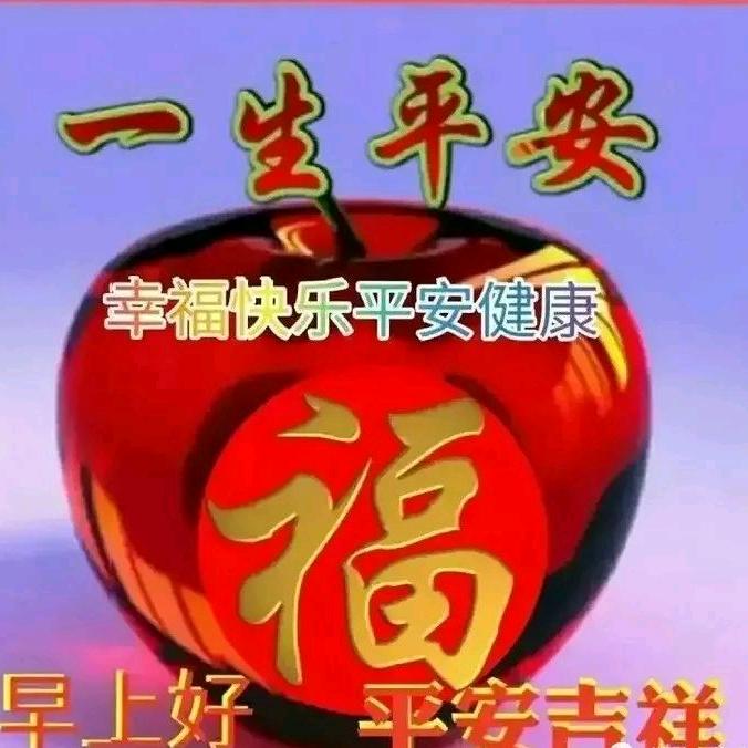 永远开心