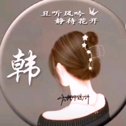 淡如清风（拒绝私聊）