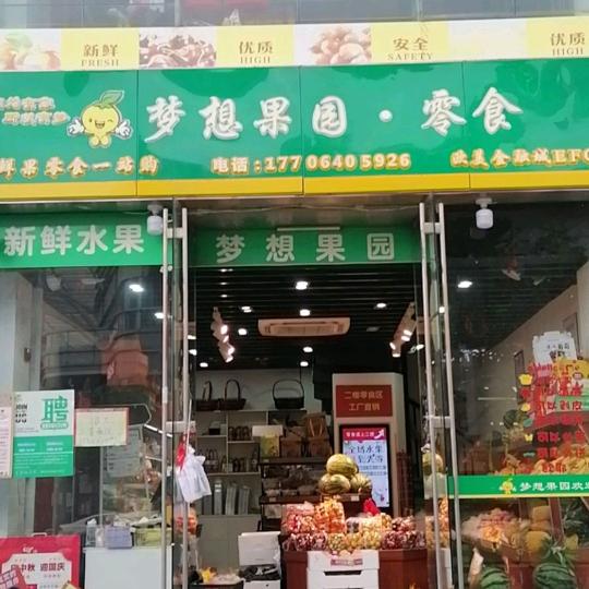 梦想果园小时达