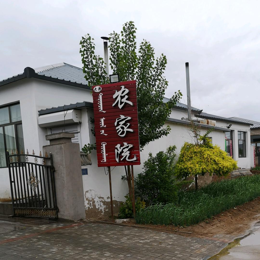 房身村农家院