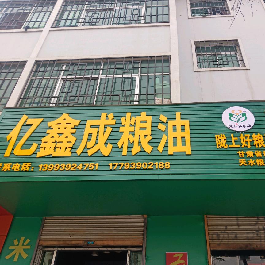 粮油  批发