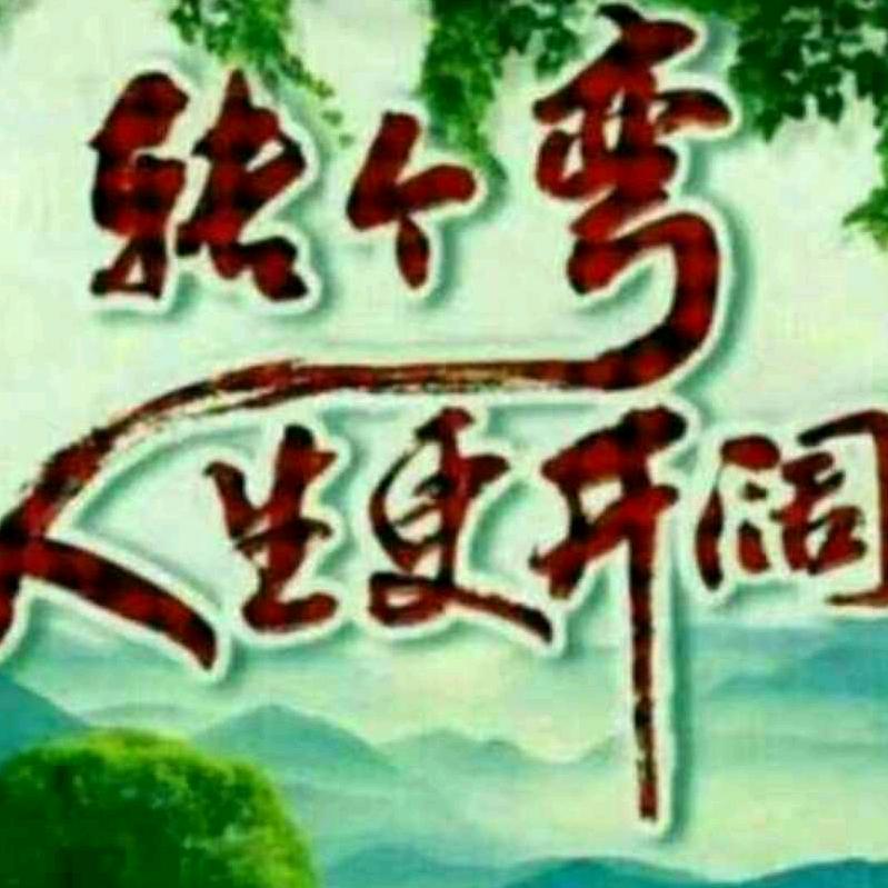 天下任我行