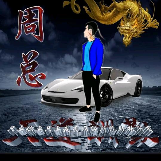 এ᭄周少ꦿృ༊