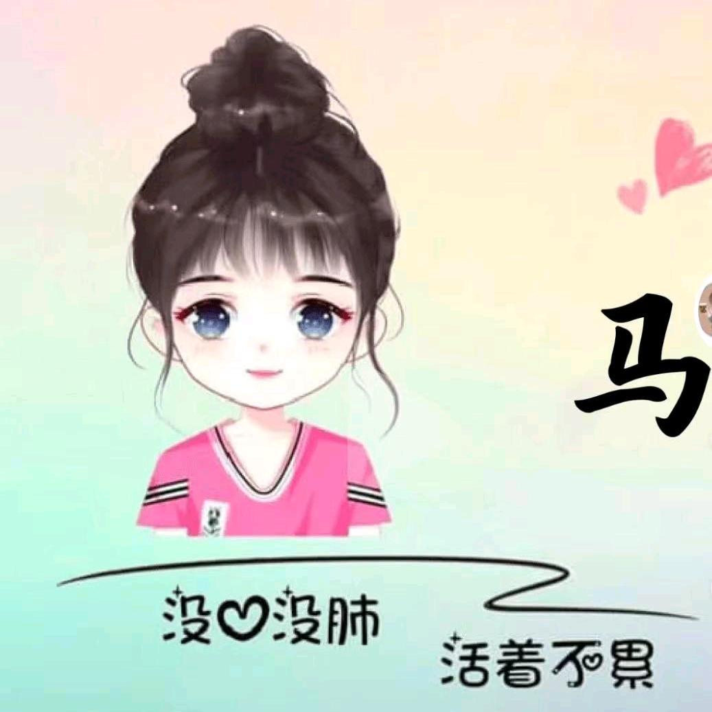 小马。