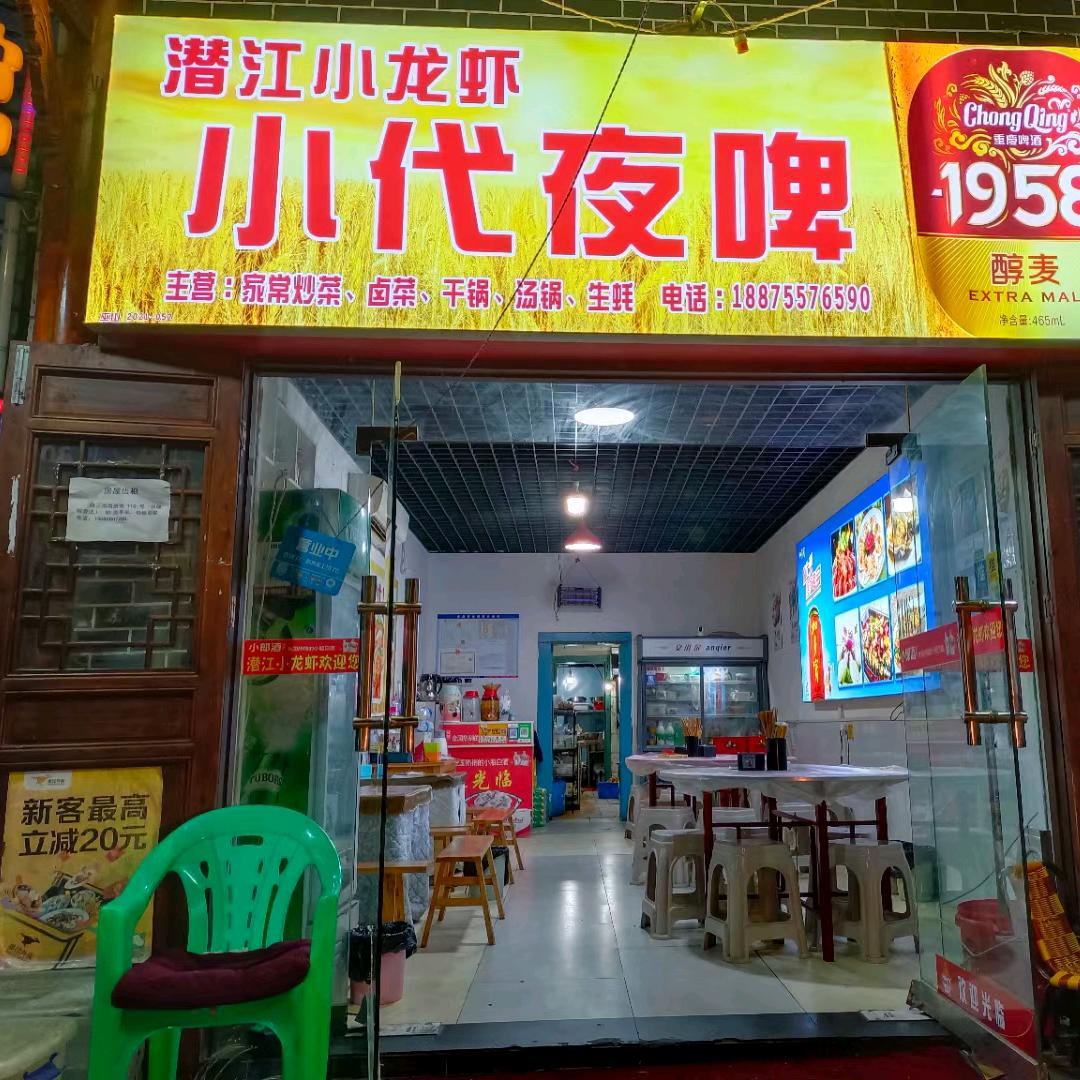 小代夜啤