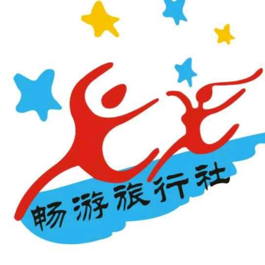 宜春市畅游旅行社有限责任公司