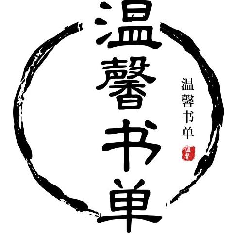 温馨书单