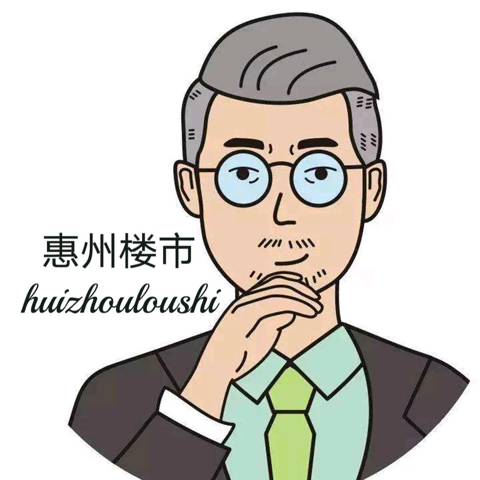惠州楼市通（招聘中）