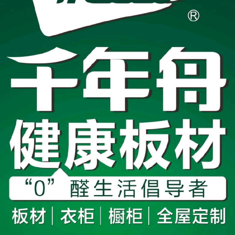 郴州千年舟建材家居