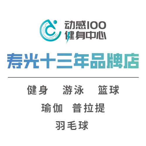 动感100健身中心-小陈
