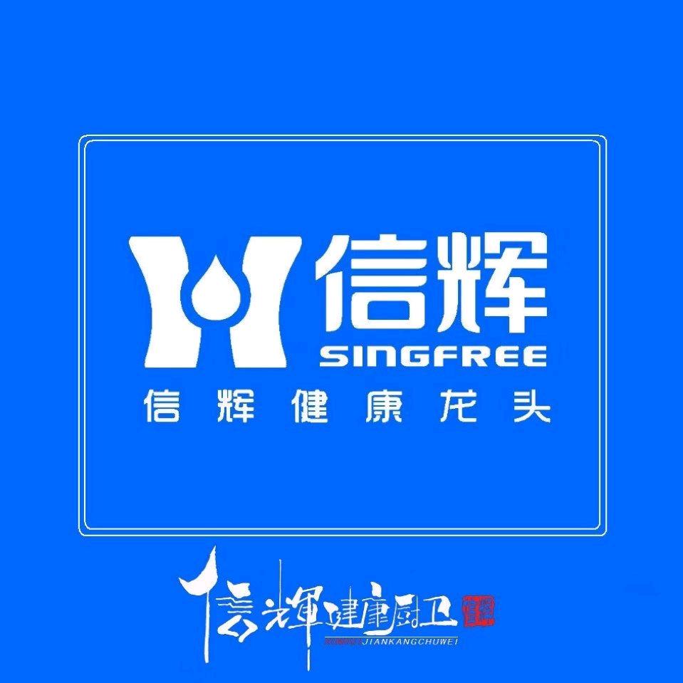 信辉健康厨卫
