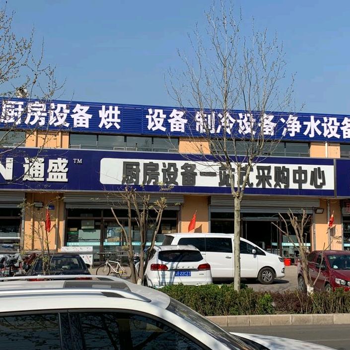 香河通胜厨房设备销售有限公司