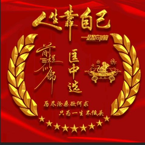 富贵园
