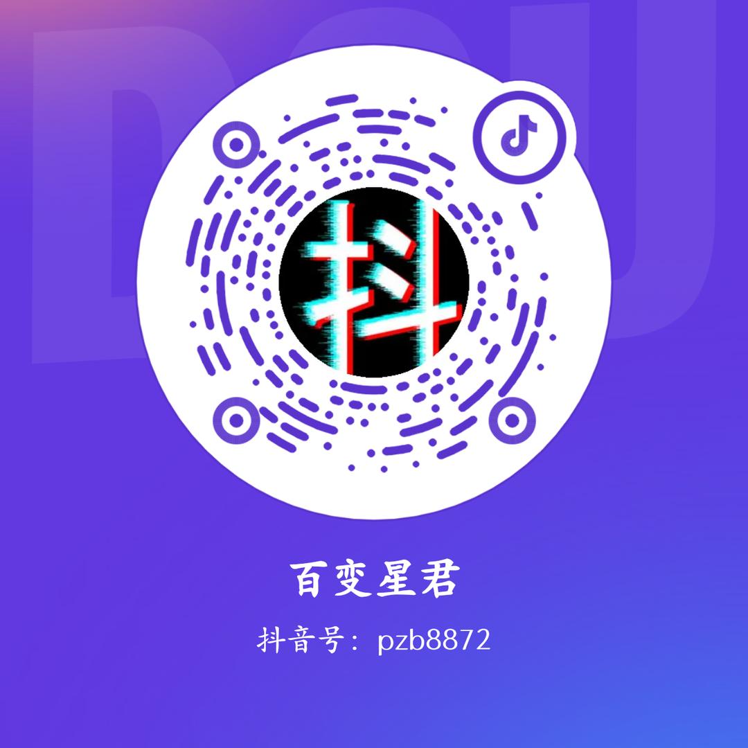 百变星君