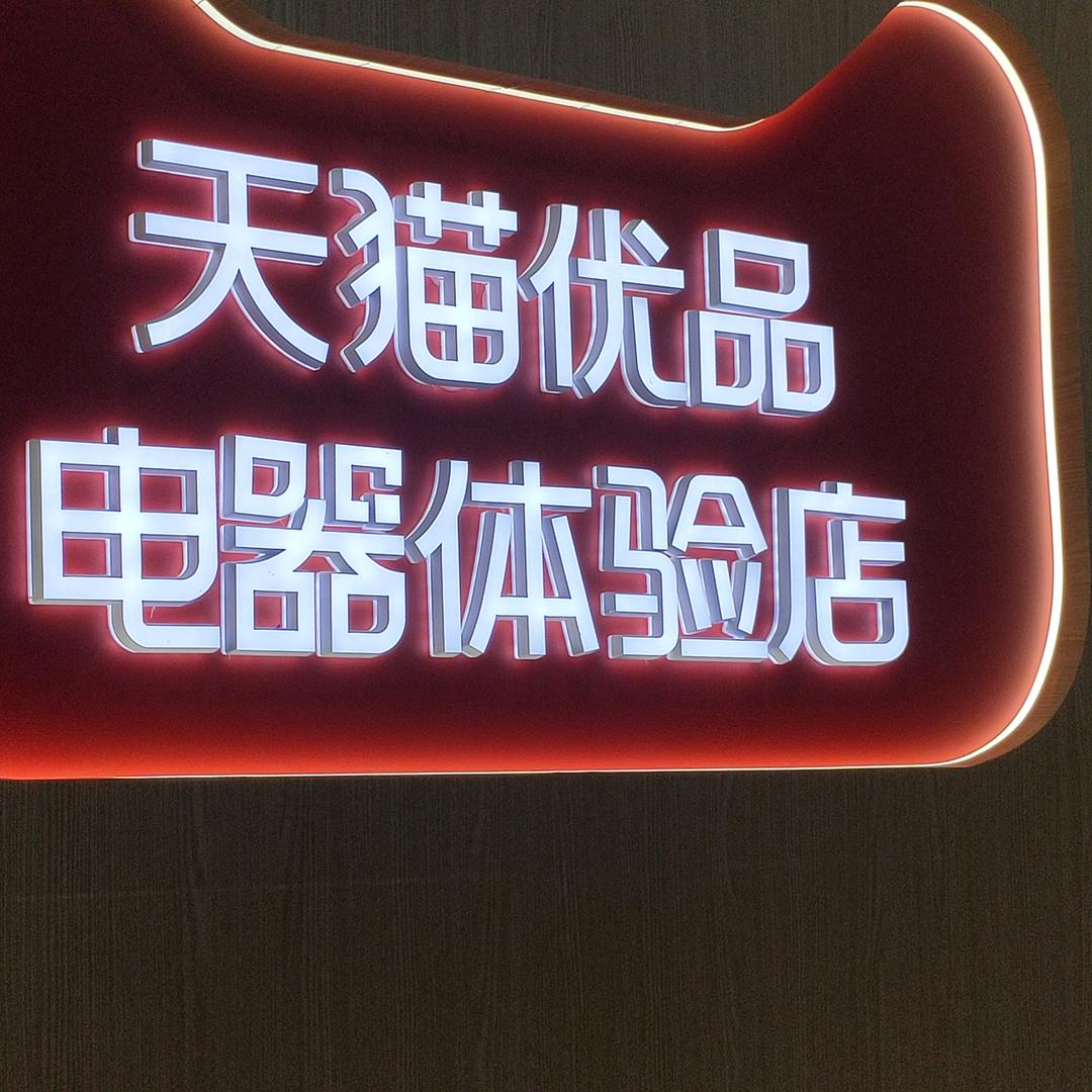 陈园