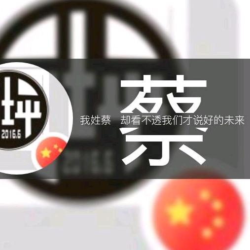 待时而动   蔡生