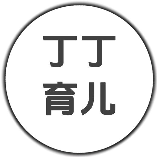 丁丁育儿