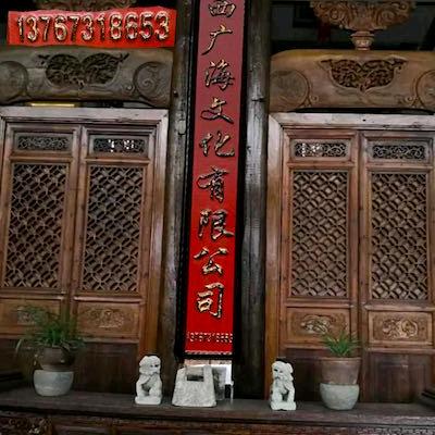广海古典家具