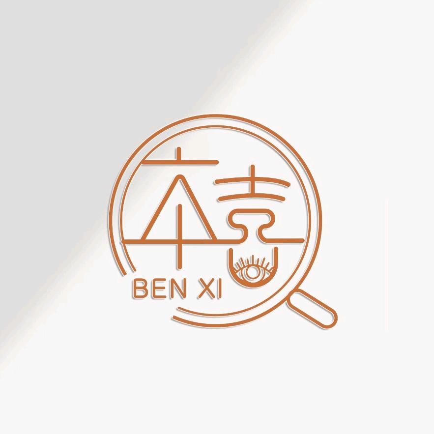 内蒙古本喜文化传媒有限公司