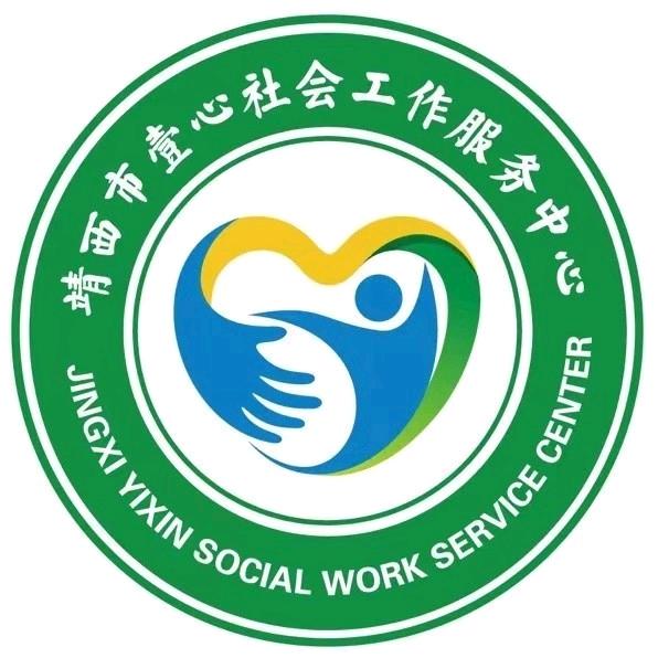 靖西市壹心社工