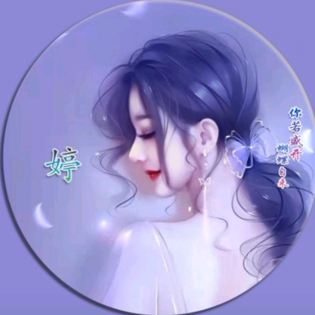 新婷