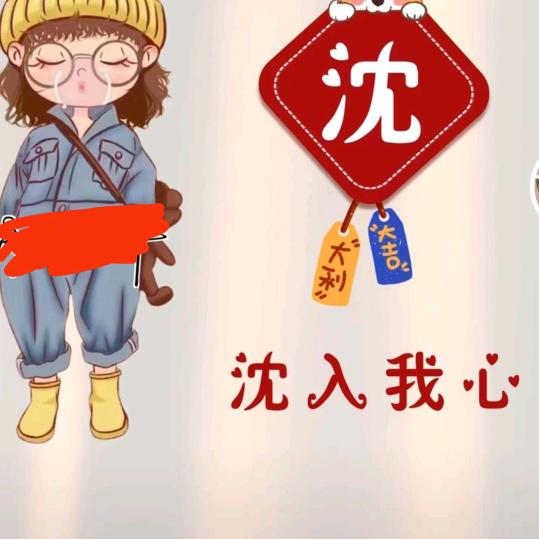 沈入我心