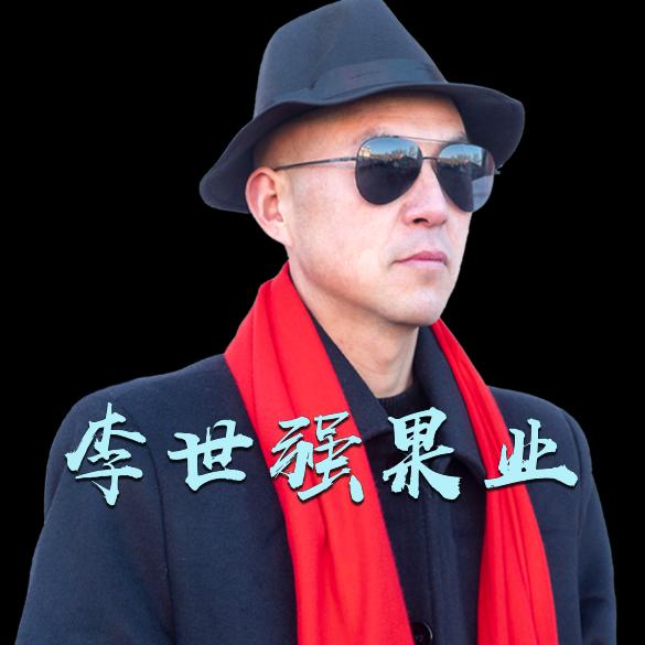 李世强果业