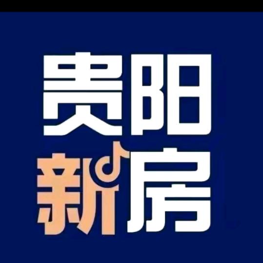 何贵阳新房