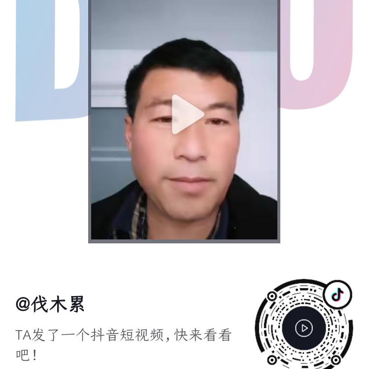 伐木累