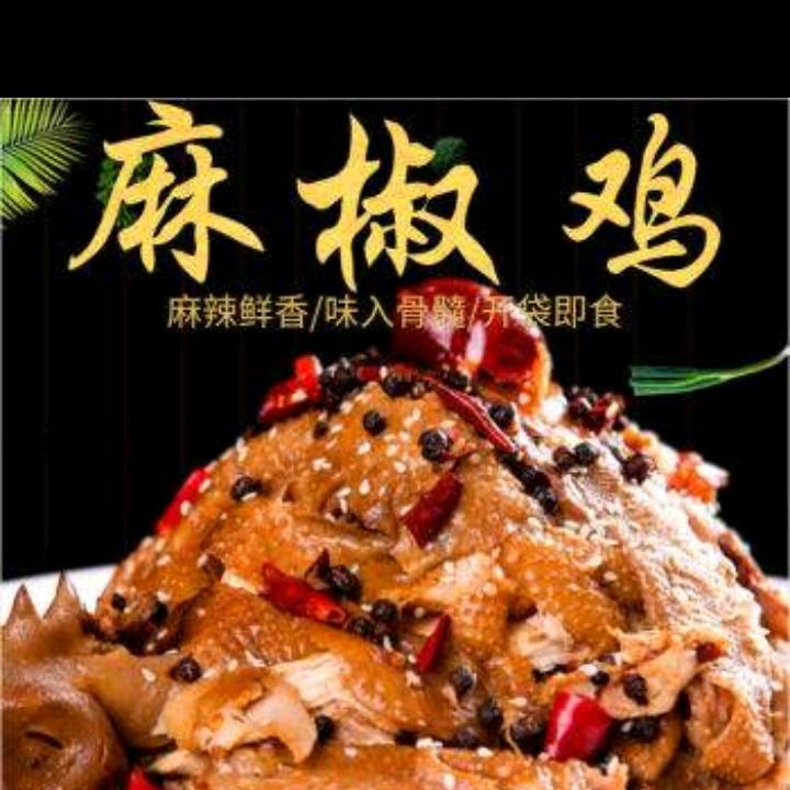 药善麻椒鸡