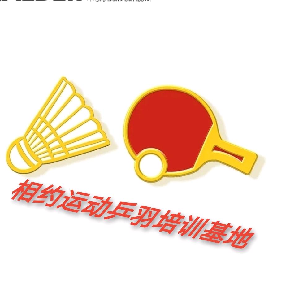 相约运动体育