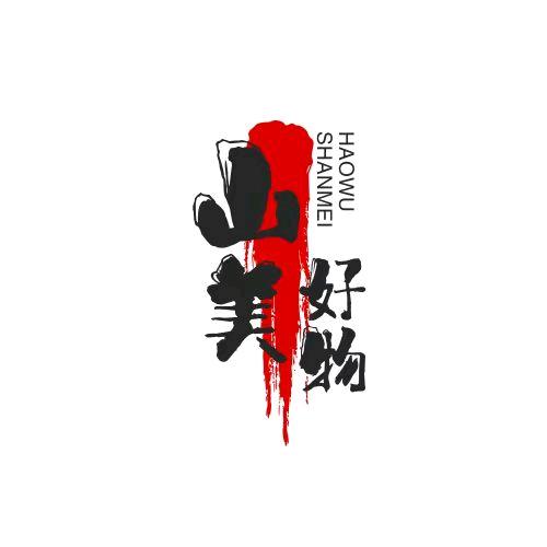 山美好物