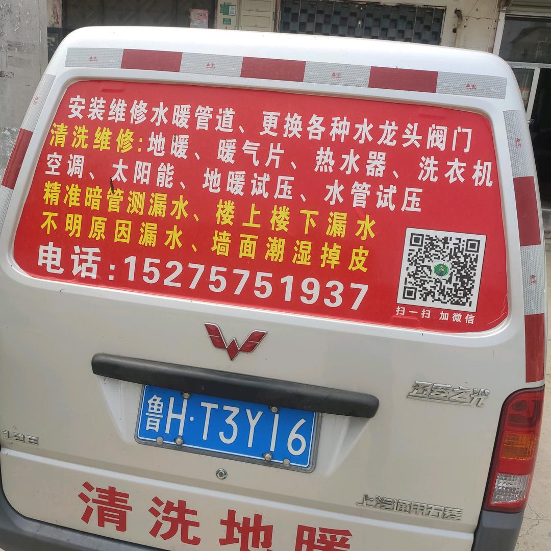 梁山家电清洗水暖测漏维修