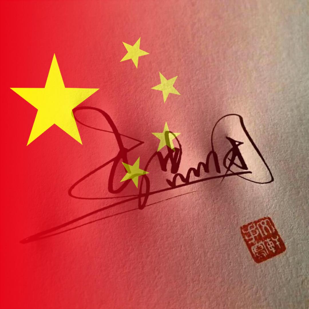 李公子