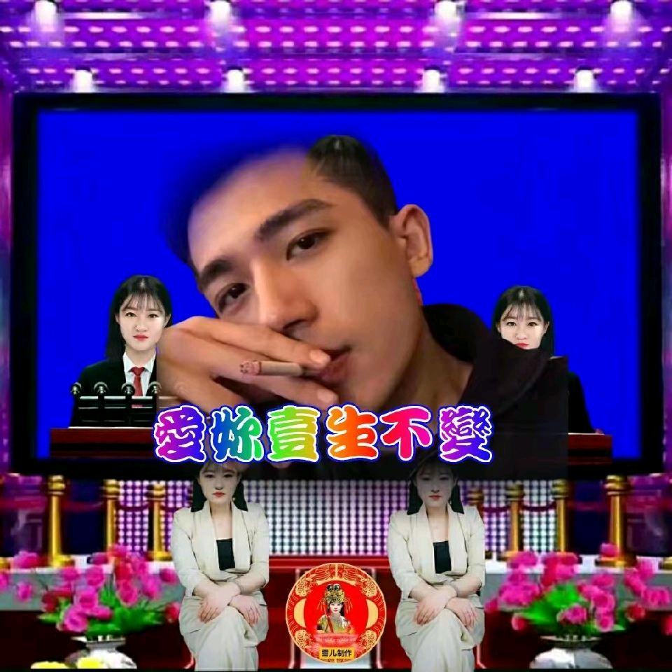 爱你一生不变小范范