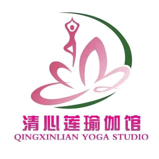 清心莲瑜伽