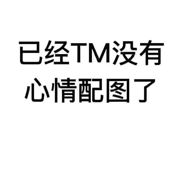 大白。