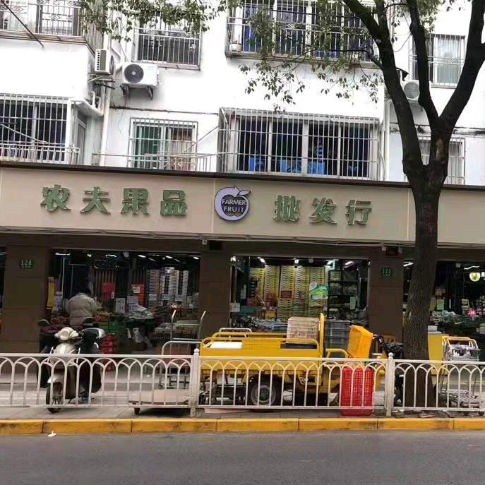 农夫果品批发行