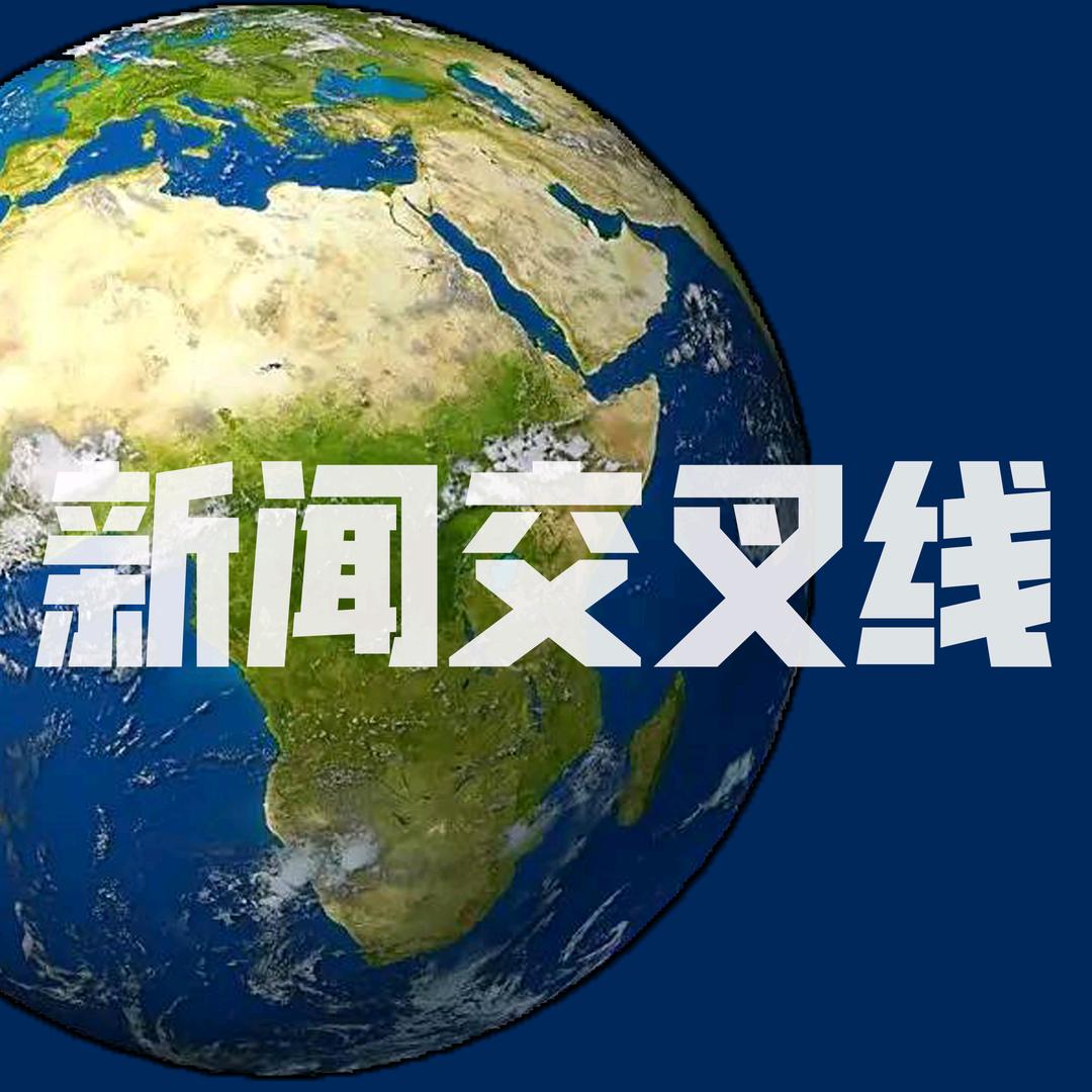 新闻交叉线@抖音