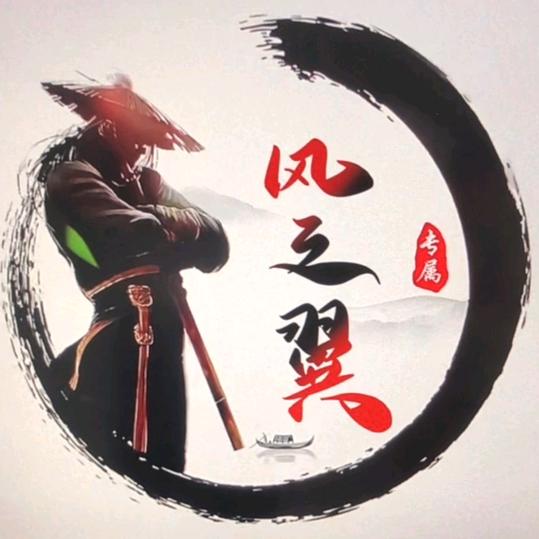 风之翼
