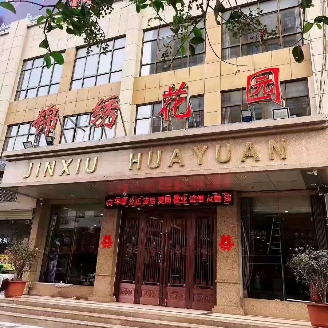锦绣花园铁路北街店-李玉红