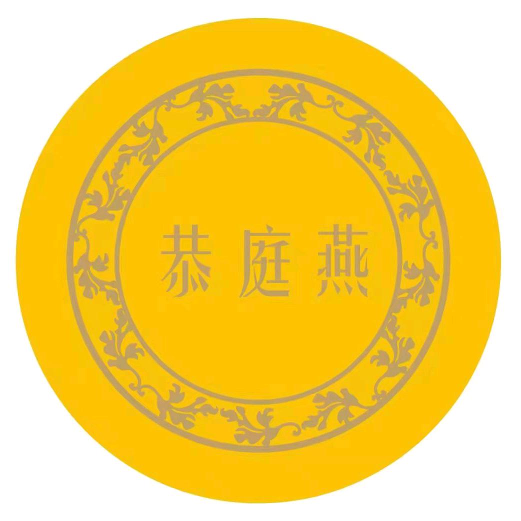 恭庭燕官方旗舰店