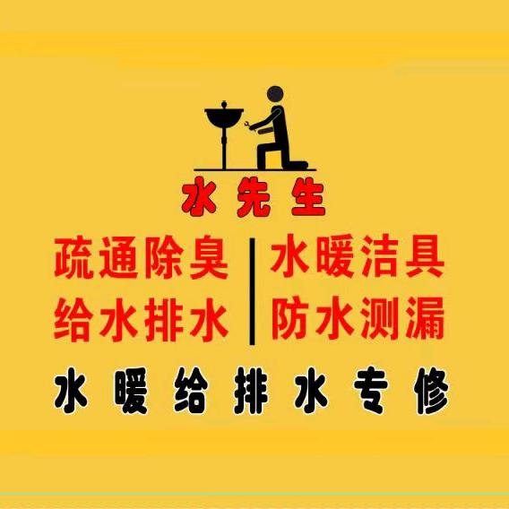 郑州水先生水路维修—陇海路店