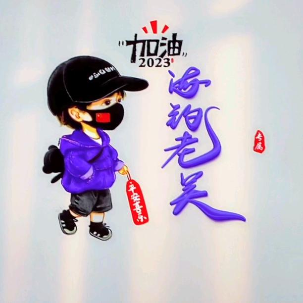 海钓老吴渔乐一生