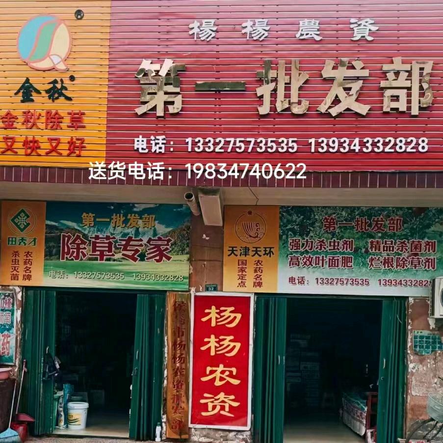 侯马杨杨农资