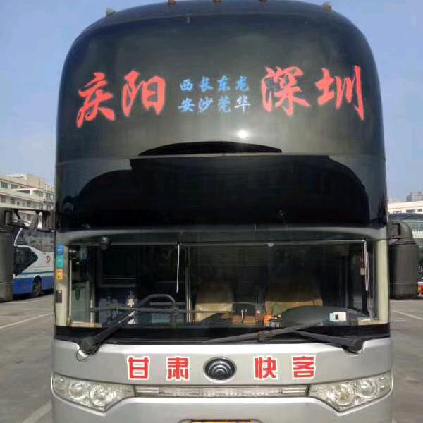 庆阳一广州、东莞、深圳豪华大巴