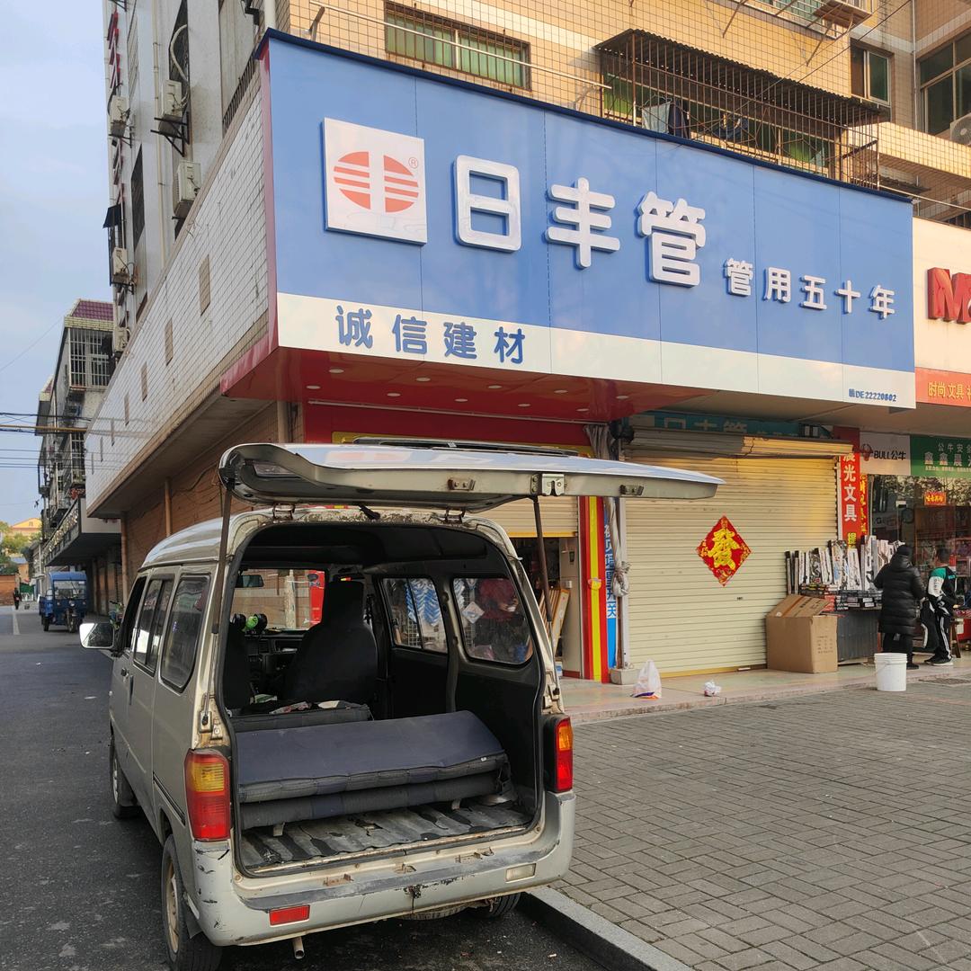 城东诚信五金夏峰