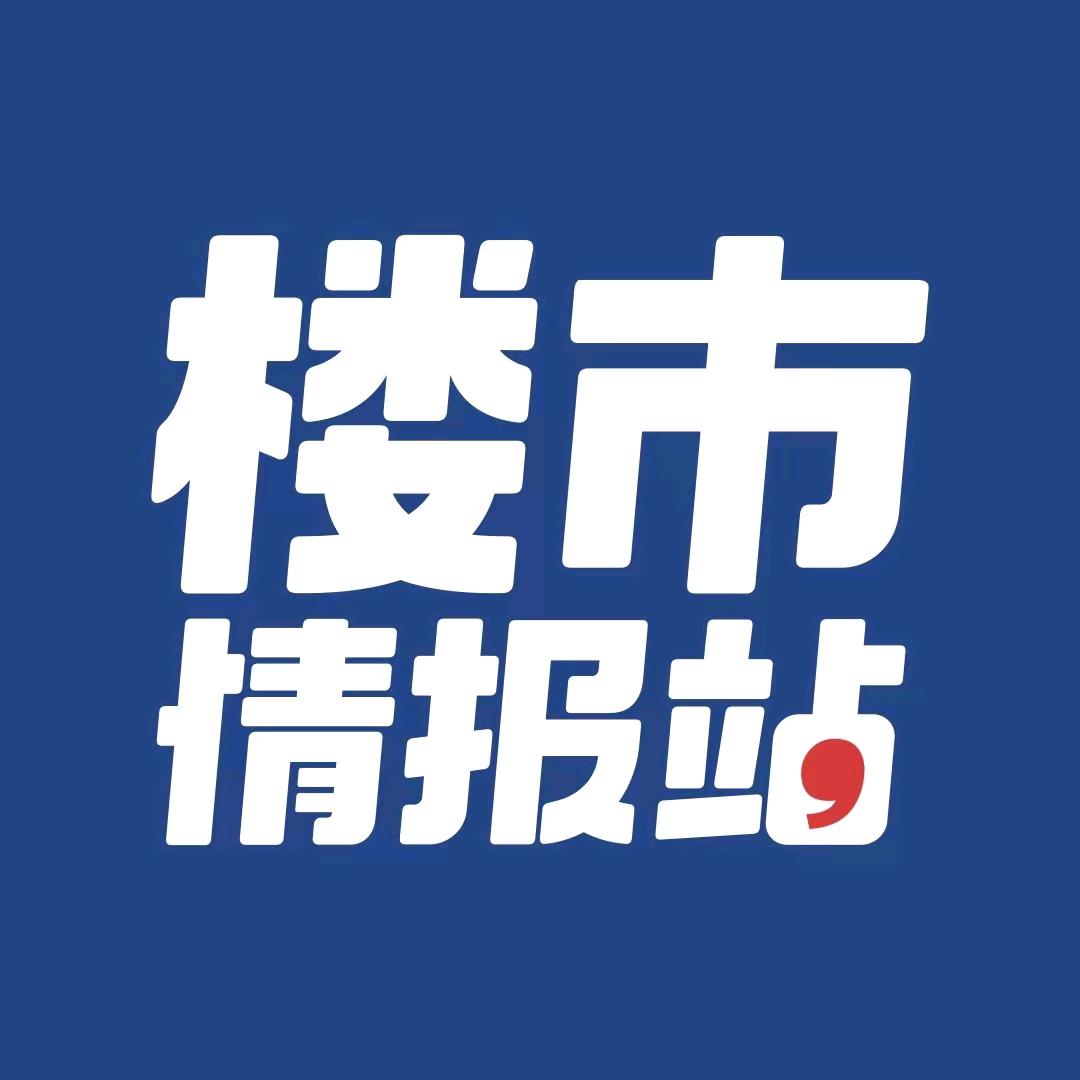 南京楼市情报站