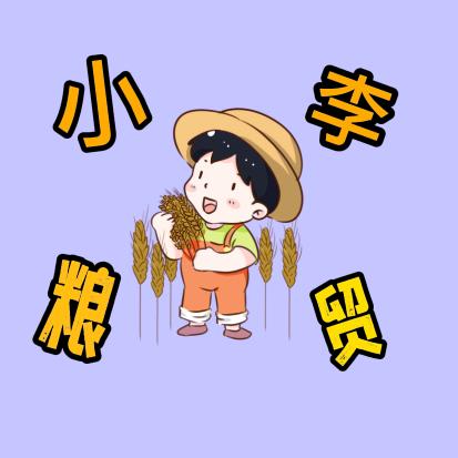 安新小李粮贸