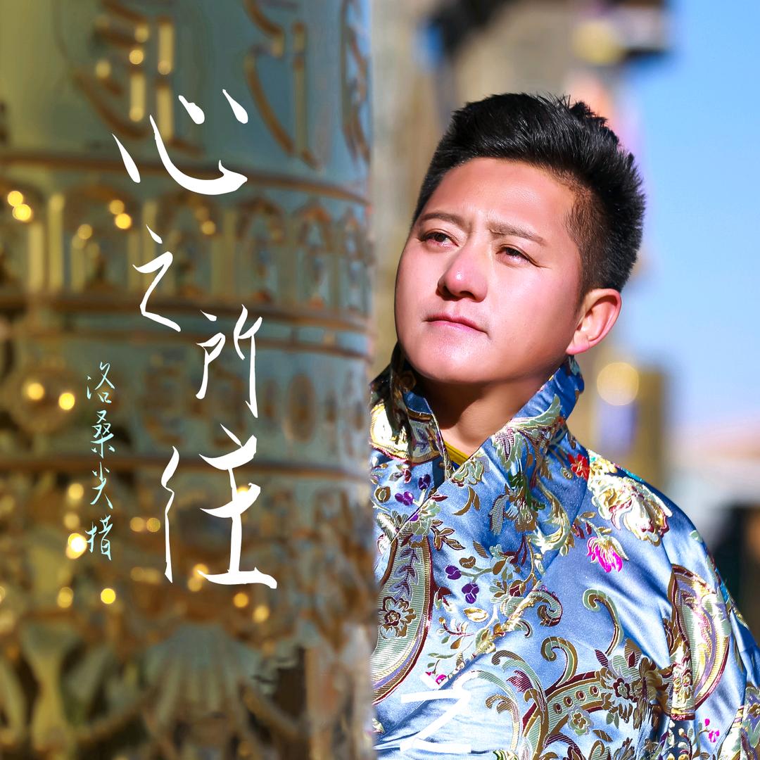 洛桑尖措